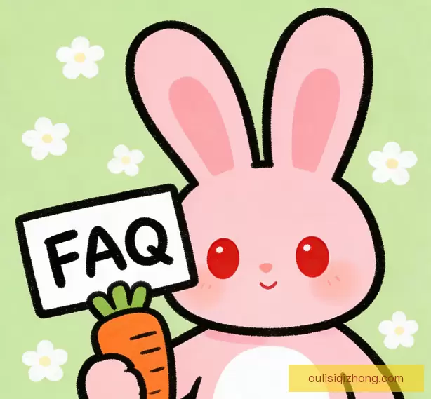常见问题